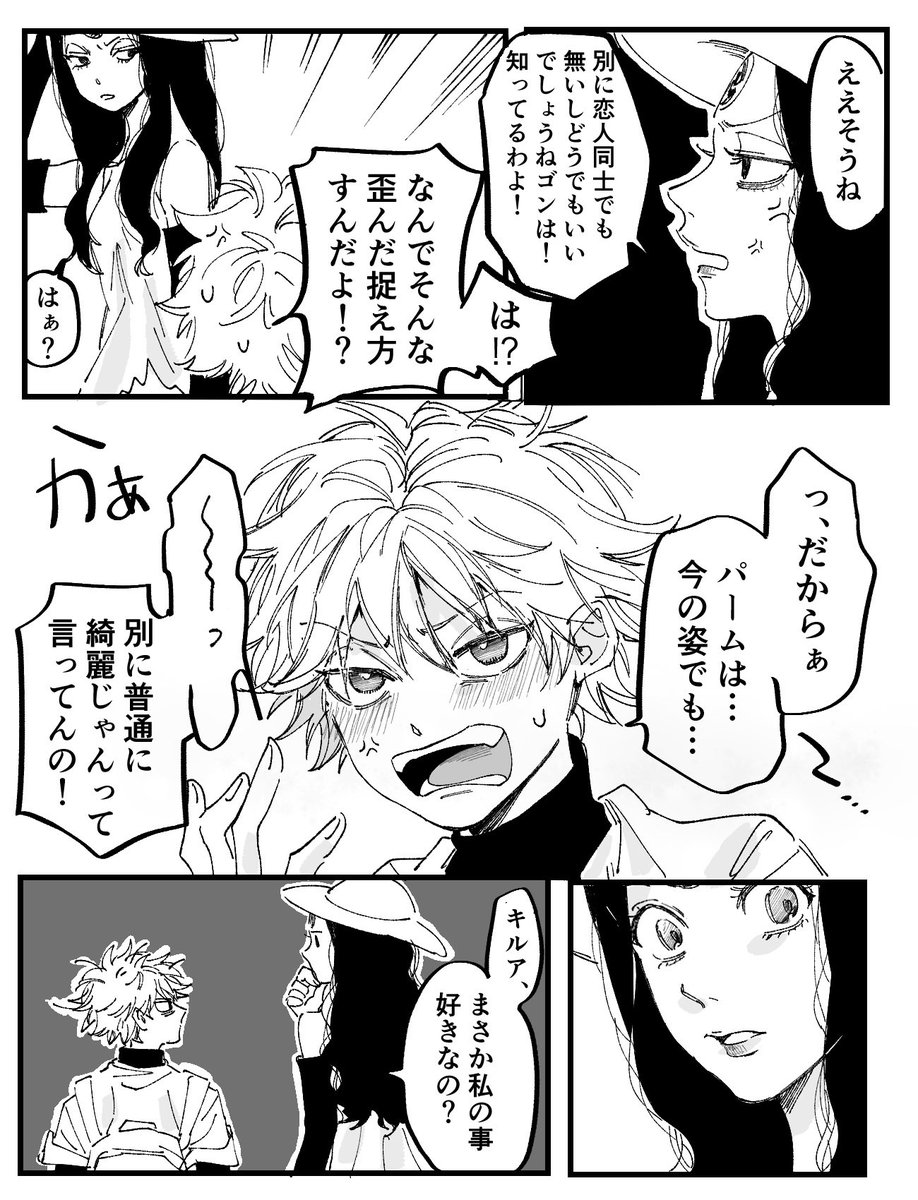 キメラアント編後のパームとキルアの漫画。#hxhfanart  #hxh 