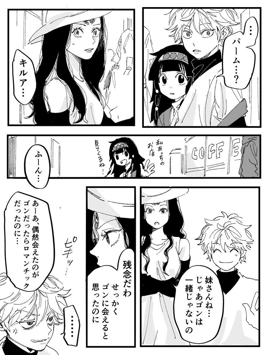 キメラアント編後のパームとキルアの漫画。#hxhfanart  #hxh 