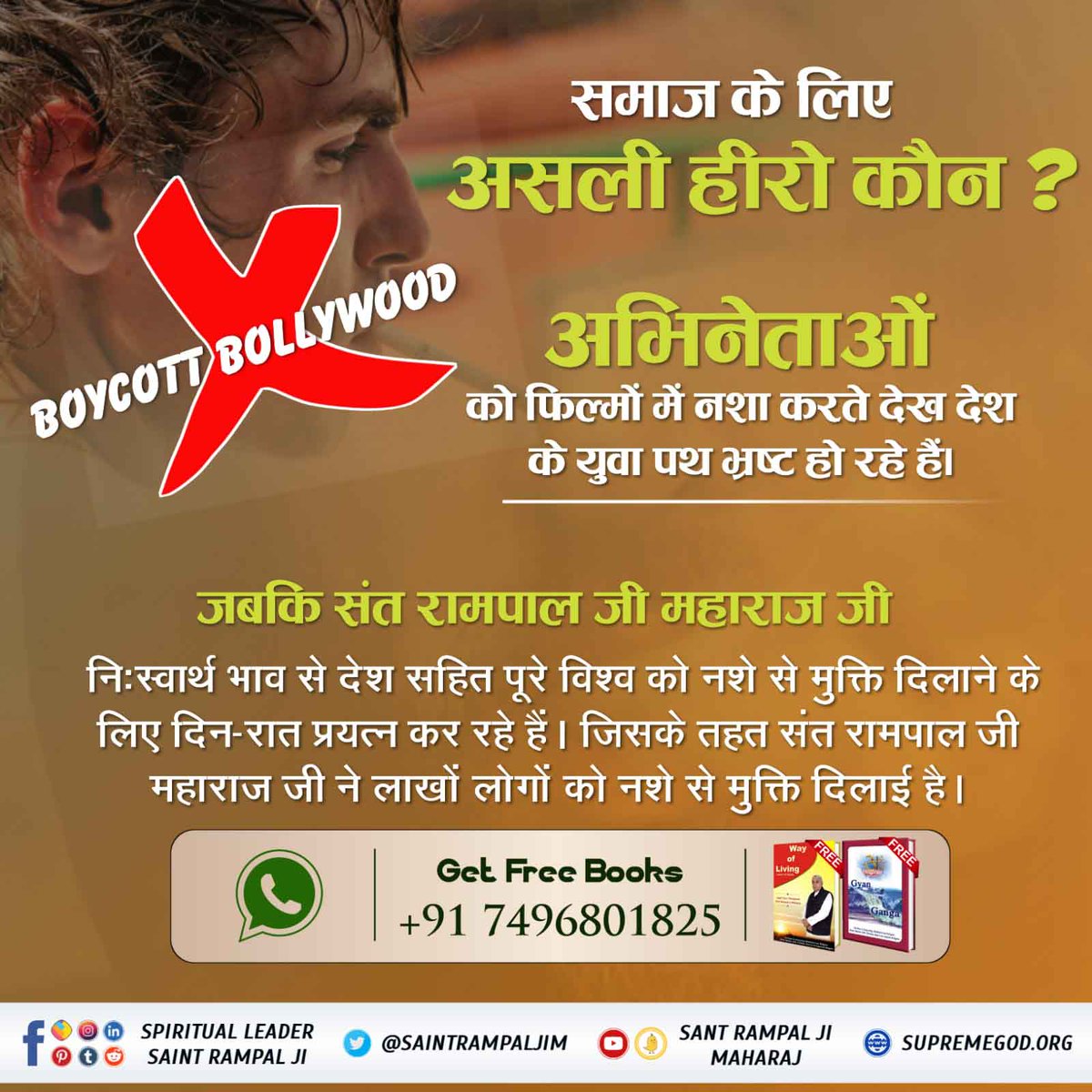 HindVipin's tweet photo. *#फिल्मों_ने_बिगाड़ा_समाज*
Smaj ne aaj filmo me kam karne bale actor aur actories ko hi hero maan rakha hai.
Aasal me hero vo hota hai jo samaj se gadgi ko door kare jaisa ji sant Rampal ji Maharaj kat rahe hain. https://t.co/99Fbd6R92X