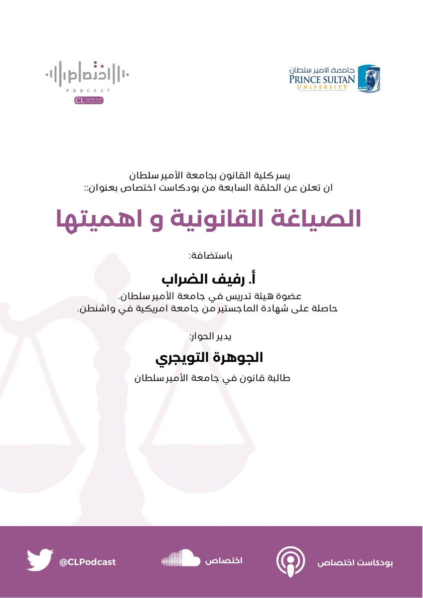 CLpsupodcast's tweet photo. الصياغة القانونية و اهميتها

للإستماع:

ابل بودكاست:
https://t.co/s3C2e9bCcJ

ساوند كلاود:
https://t.co/3ZOSSDNQty https://t.co/kJsudexNL2