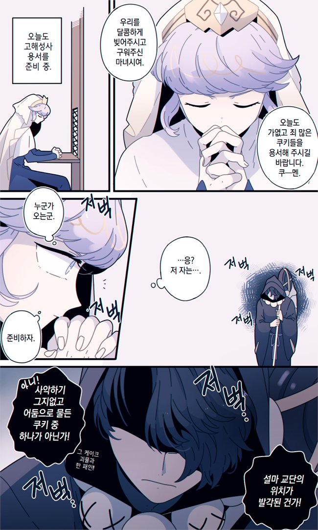 적의 은밀한 사생활을 알아버림 