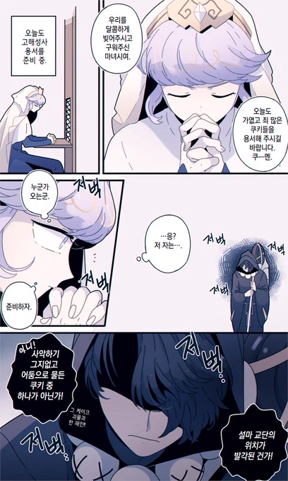 적의 은밀한 사생활을 알아버림 