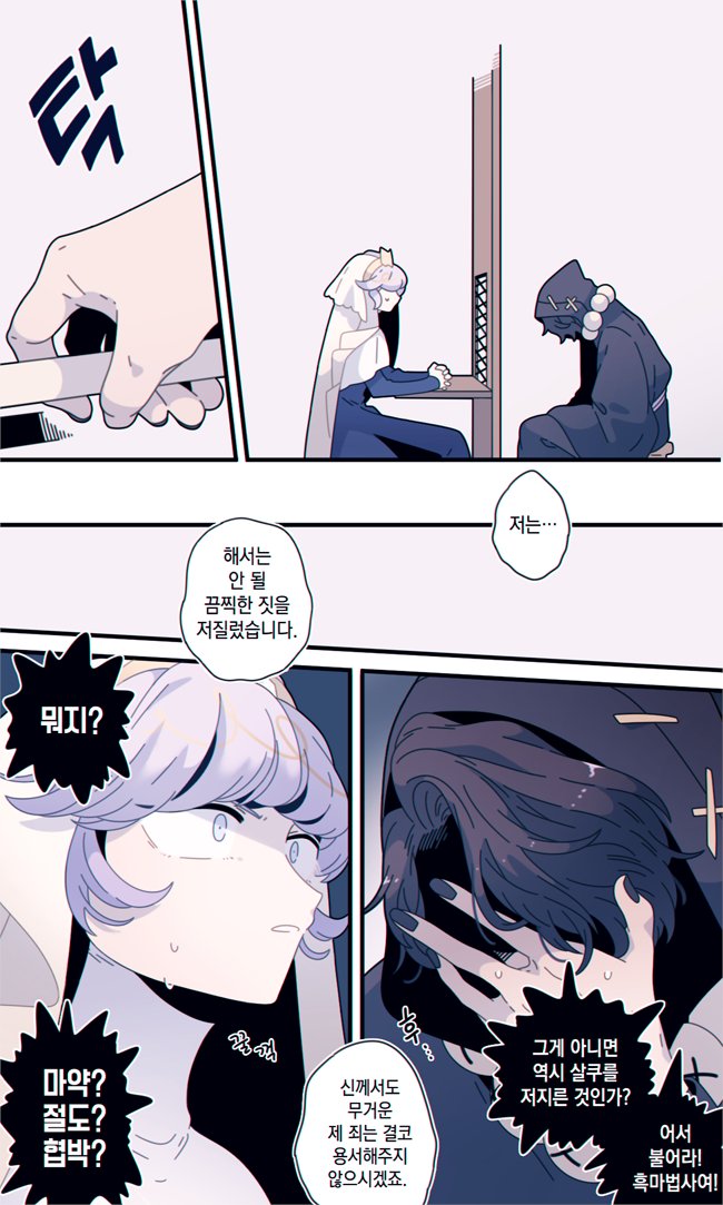적의 은밀한 사생활을 알아버림 