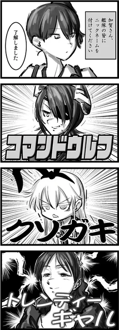 加賀さん 