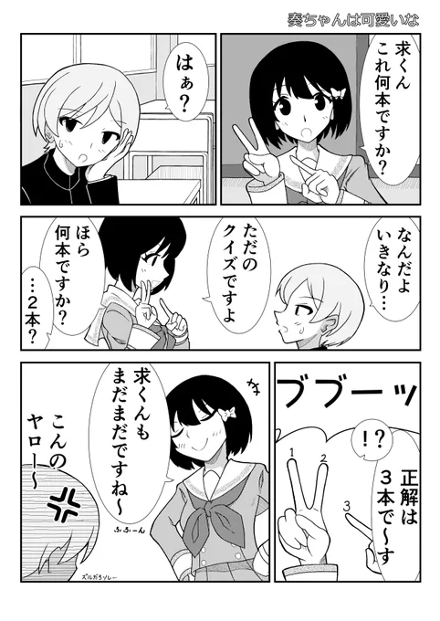 ユーフォ1P漫画
"奏ちゃんは可愛いな"

#響けユーフォニアム 