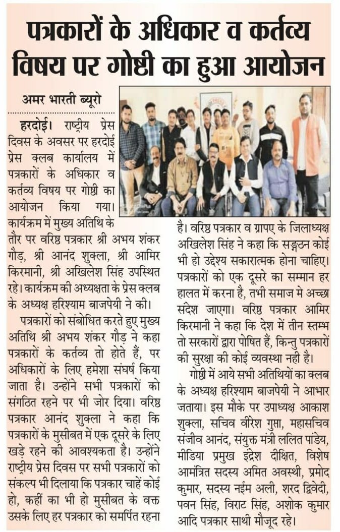 ClubHardoi's tweet photo. राष्ट्रीय प्रेस दिवस पर प्रेस क्लब में गोष्ठी का कवरेज https://t.co/7ZOiueS3np