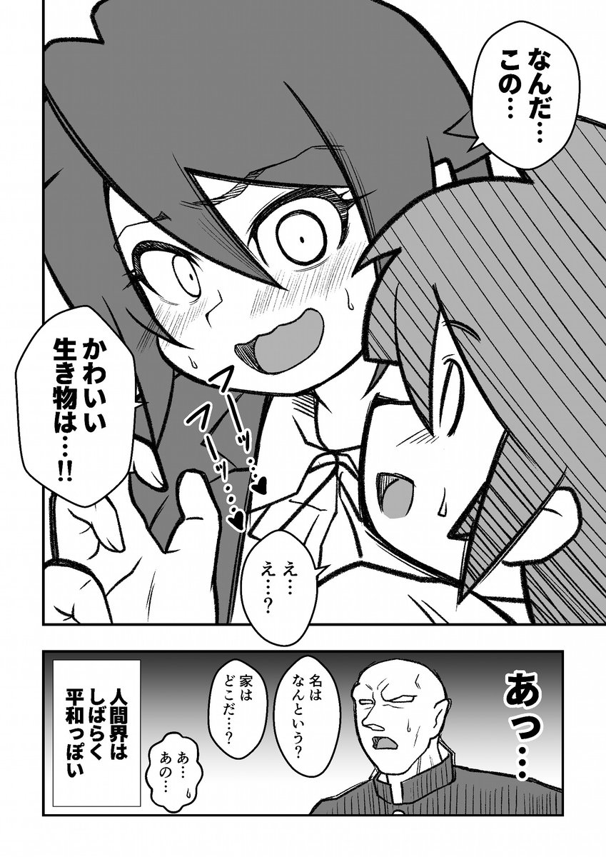 魔王♀が人間界で可愛い少年と出会ってしまう漫画 