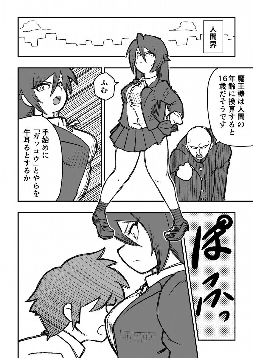 魔王♀が人間界で可愛い少年と出会ってしまう漫画 