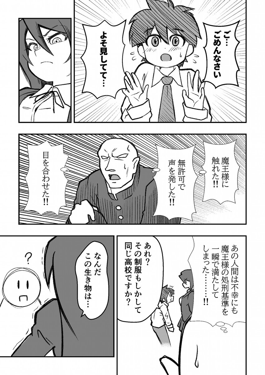 魔王♀が人間界で可愛い少年と出会ってしまう漫画 