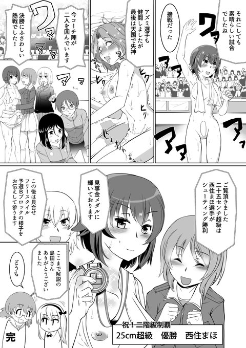 まほ対アズミ 決着 