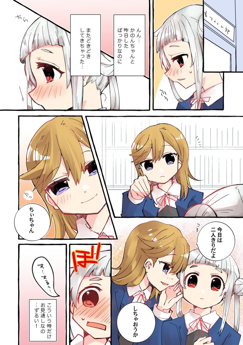 かのちぃのまんがを描きました。二人きり部室!
#りえまんが 
ぷろとこるさんリクありがとうございました! 