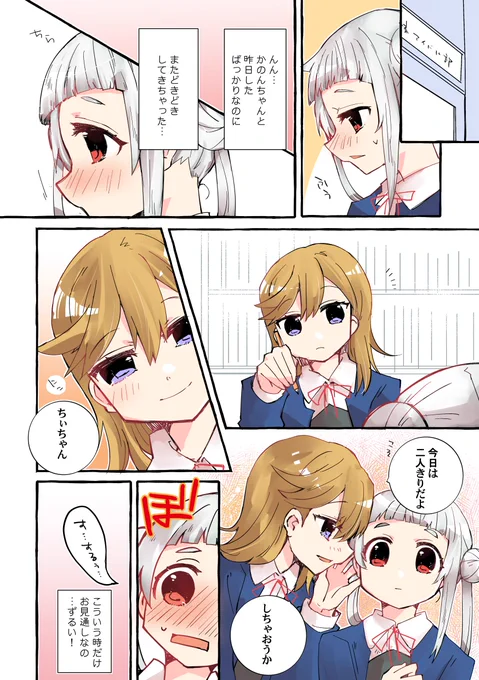 かのちぃのまんがを描きました。二人きり部室!
#りえまんが 
ぷろとこるさんリクありがとうございました! 
