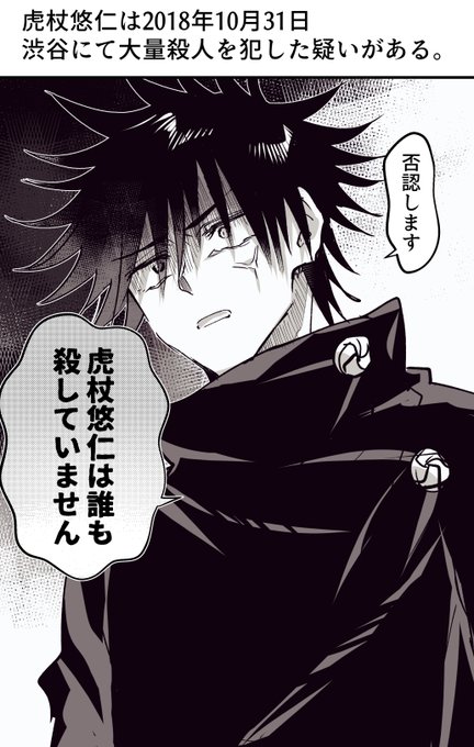 ※本誌 たすけて!伏黒恵 