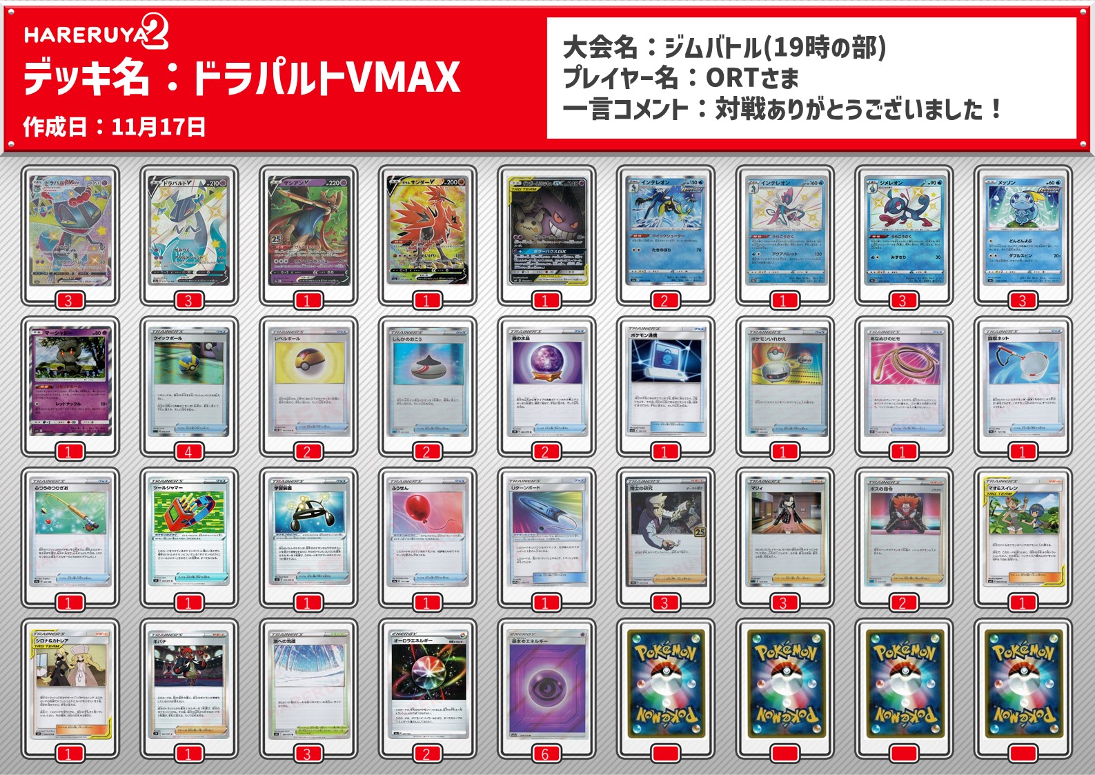 ポケカ ドラパルトvmax優勝デッキまとめ ポケカ飯