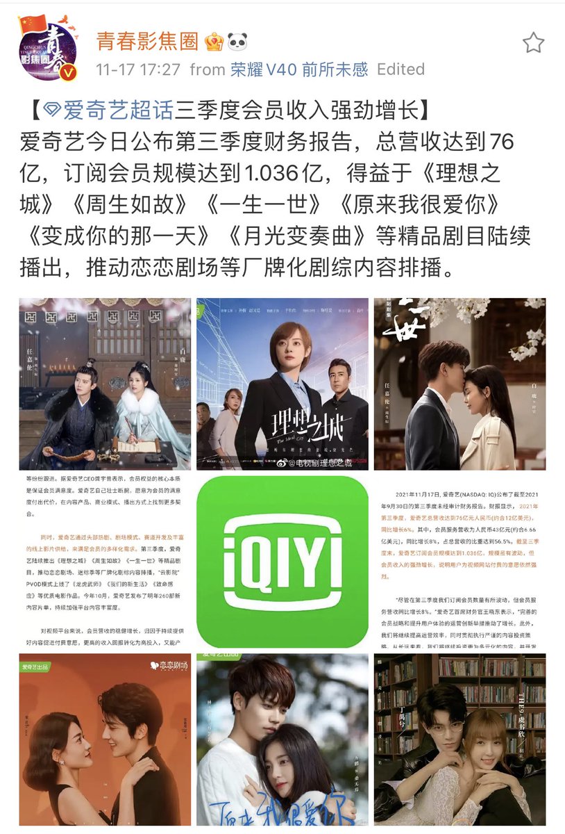 nattyninny's tweet photo. IQiyi ประกาศรายงานทางการเงินประจำไตรมาส 3 ของวันนี้ โดยมีรายได้รวมถึง 7.6 พันล้าน และจำนวนสมาชิกที่สมัครสมาชิกสูงถึงถึง 103.6 ล้าน จากการฉายละครมากมาย รวมถึง #ทุกชาติภพกระดูกงดงามภาคปัจจุบัน และ #ทุกชาติภพกระดูกงดงามภาคอดีต 

ปล.ดีใจกับนสด.และทีมงาน🎉🎉

#เหรินเจียหลุน #ไป๋ลู่ https://t.co/NyBN0oYI2J