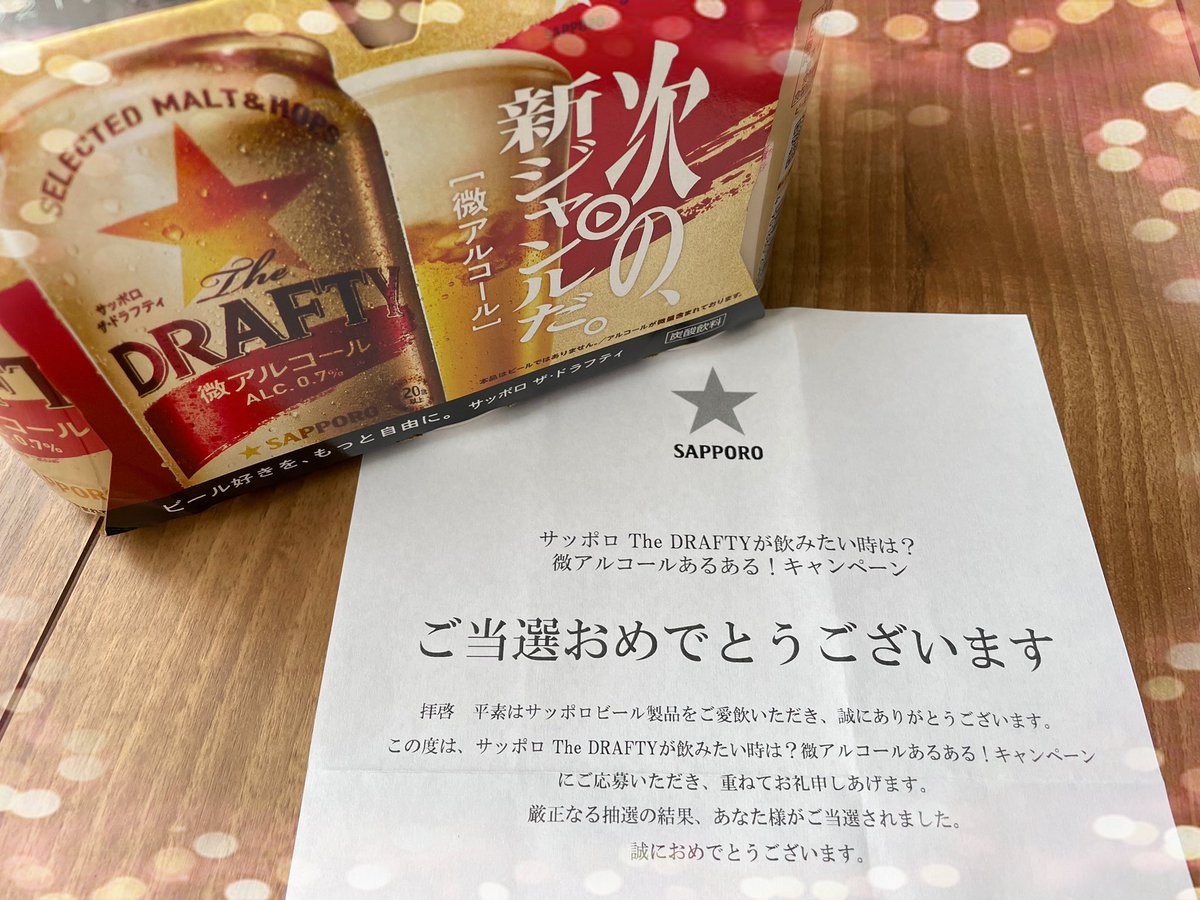 ザ ドラフティ サッポロビール
