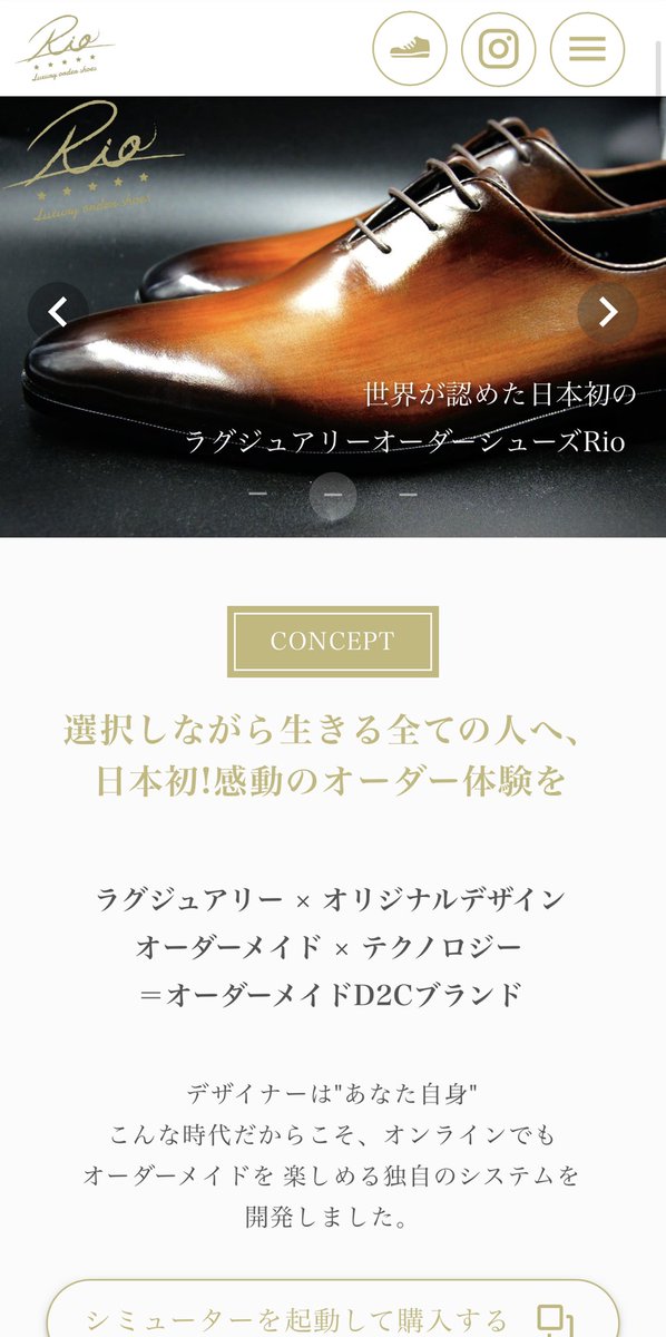 rio-ordershoes.com
リリースします✨
業界の新常識を創るモノになる！
6年間費やして来たブランドです！
ラグジュアリーシューズのオーダーメイドD2C。

既にスポーツ選手等愛用いただいてます！

・マーケ、代理店、購入など
興味のある方は是非ご連絡下さい！