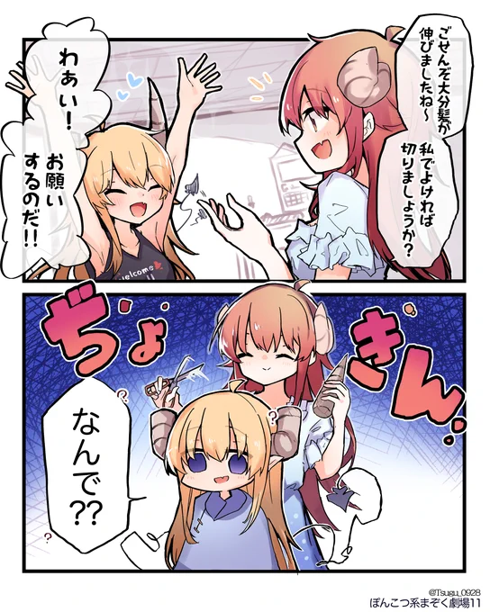 何も考えず作ったごせんぞと散髪の話
#まちカドまぞく 