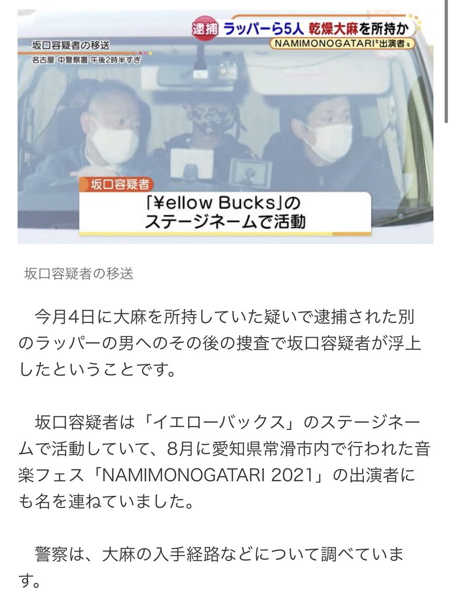 モブキャラ Ellow Bucks逮捕だってよ T Co Lumlwwzw9g Twitter