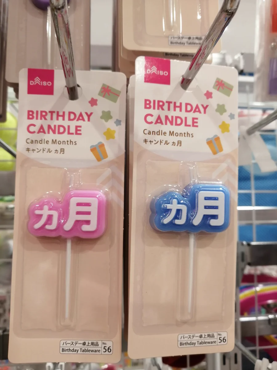 この商品は天才！ダイソーにあった「ヶ月」のバースデーキャンドル！