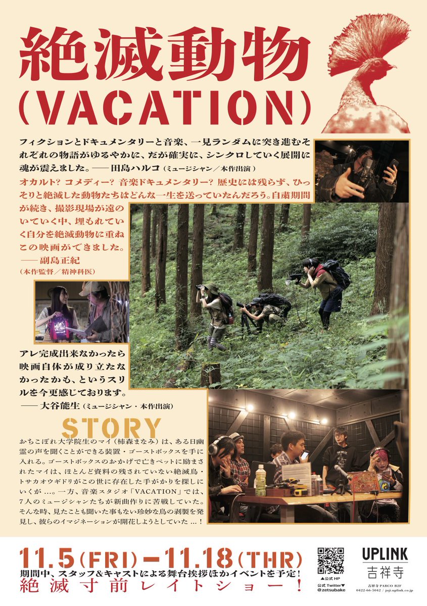 zetsubake's tweet photo. 明日、アップリンク吉祥寺の最終上映です！20:50〜登壇は庄大地(丸岡役)、鎌滝秋浩(老人役)、副島正紀(本作監督)。今後の上映予定は未定ですので、この機会に是非！！
https://t.co/L9mBdAUDhX https://t.co/RgUVd96twY