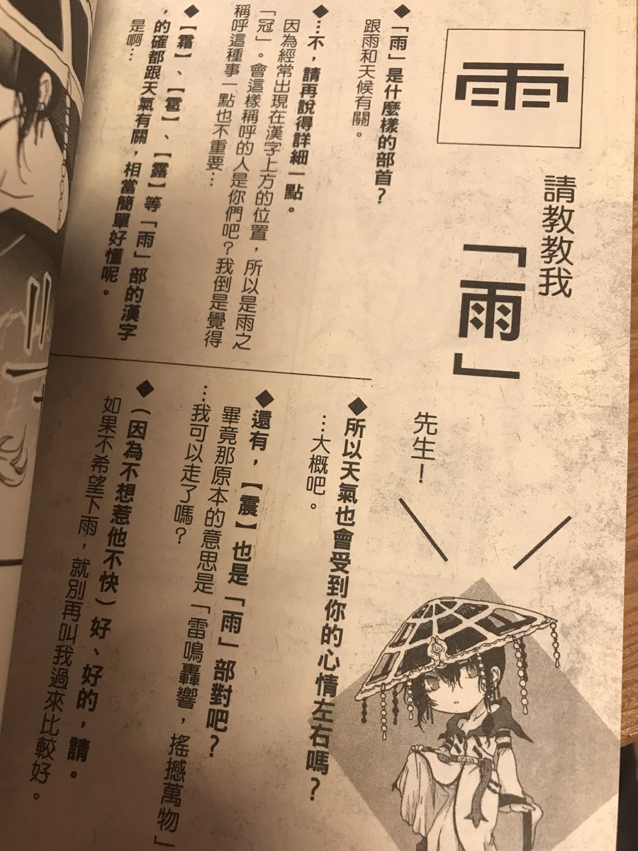 少し前に、
 #部首擬人化 漫画「:radical 2巻」中国語繁体字翻訳版
が手元に届きました💞💞

漢字の漫画なので、全文漢字になってて大興奮です。
中国語勉強中なので、自コミックスが教科書になるのがとても嬉しいです。まだ半分くらいしか読めませんが😂関わって下さった全ての皆様に感謝です。 