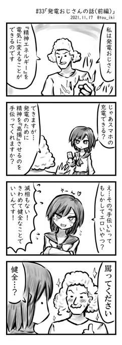 発電おじさんの話(前後編) #創作漫画  #4コマ  初の二本立て