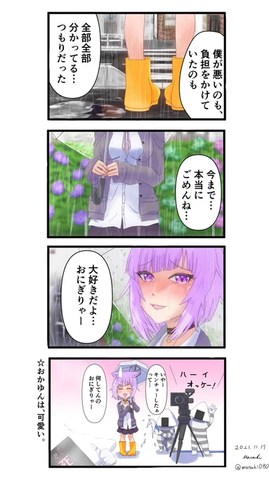 拝啓、おにぎりゃー
#絵かゆ #猫又おかゆ #おにぎりゃー #ホロライブ #ホロ4コマ
次回11/24更新予定、リプ欄から過去作追えます 