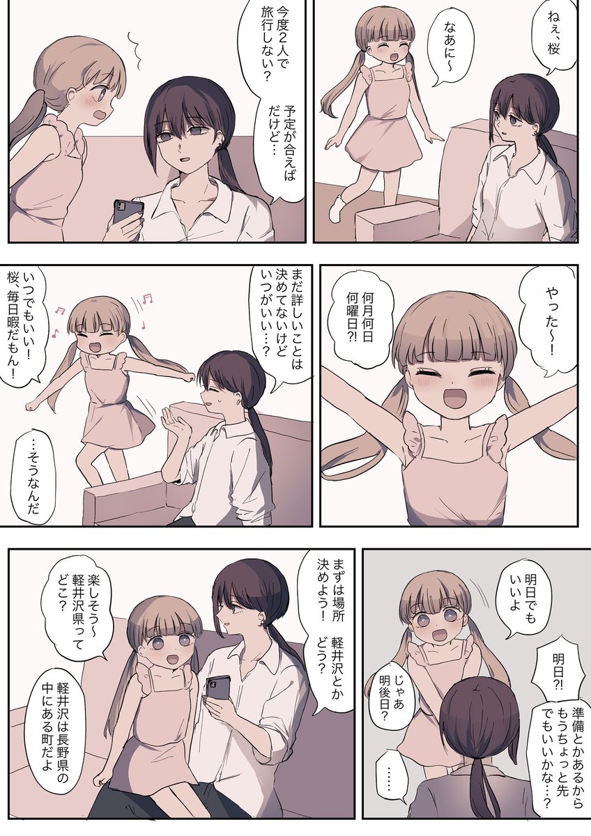 可愛い彼女と初めての旅行をする話(計画を立てよう編) 