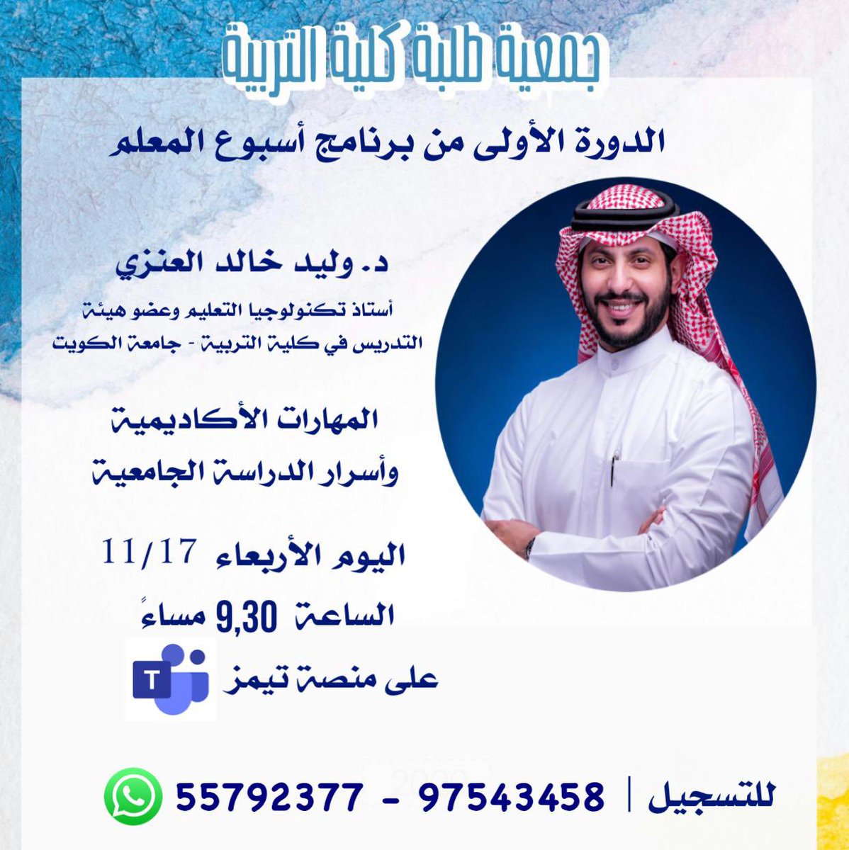 جمعية طلبة كلية التربية tweet media