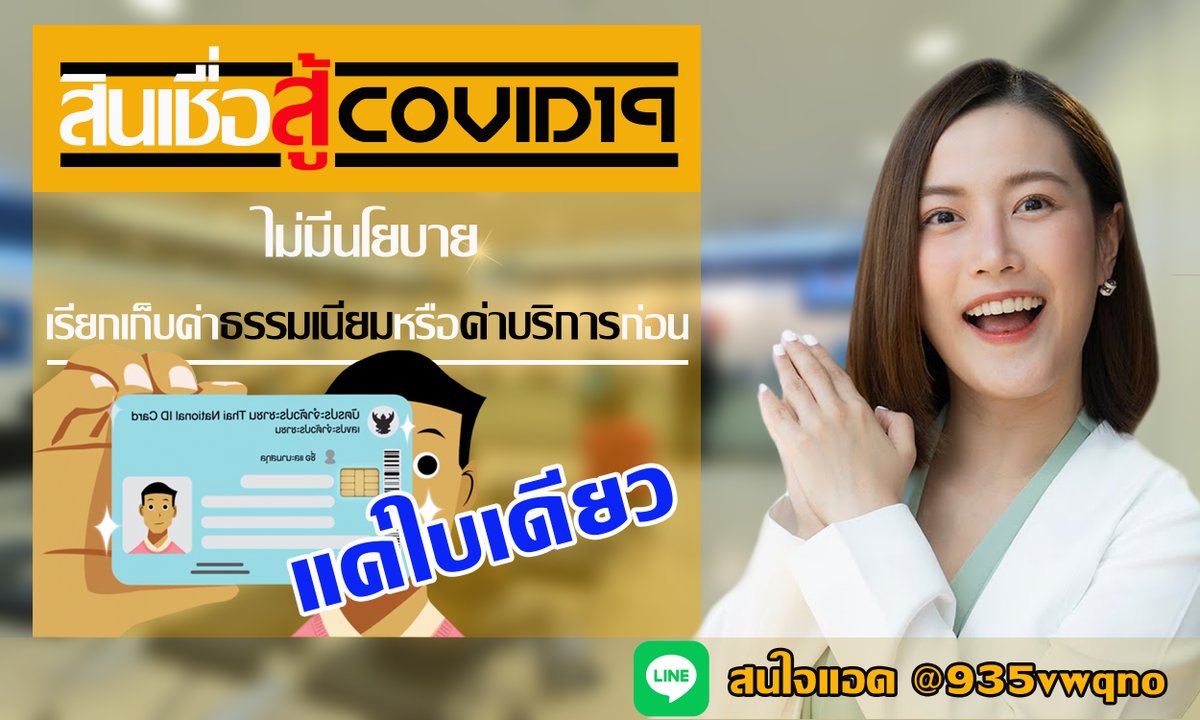 ChanNit03977490's tweet photo. กู้เงินด่วน(ไม่มีโอนก่อน)
สินเชื่อส่วนบุคคล
ดอกเบี้ยต่ำ เพียง 0.3 % ต่อเดือน
#กู้เงินสําหรับติ่ง #กู้เงิน #กู้เงินรายเดือน #กู้เงินออนไลน์ #กู้เงินรายวัน #เงินกู้ #เงินกู้รายวัน #เงินกู้ออนไลน์ #ปล่อยกู้รายวัน
สอบถามรายละเอียด  https://t.co/hOXTHmSg6Y https://t.co/WYp5ty8MGo