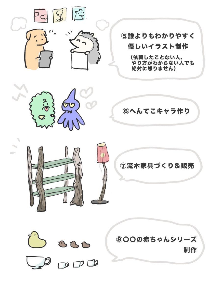 イラストを誰よりも頼みやすい人になりたいですね✌
② 