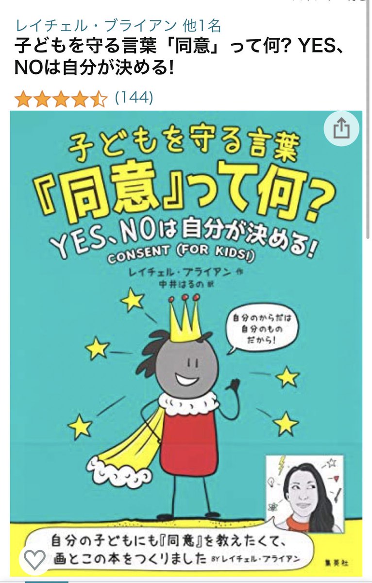 @_Within_A_Dream 「同意って何?」は大切なルールを学べますし、大人もはっとします。加害者にならないために是非読んでほしいです。「女の子だから〜」はジェンダーロールによる決めつけをなくし生きやすくしてくれます。「からだこころ研究所」は小学生が一人で読んで考えられる内容になっています。