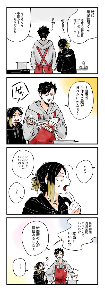 ハイキュー 黒尾くん誕生日おめでとう いつまでも笑顔でいてほしい 黒尾 ジョモ の漫画