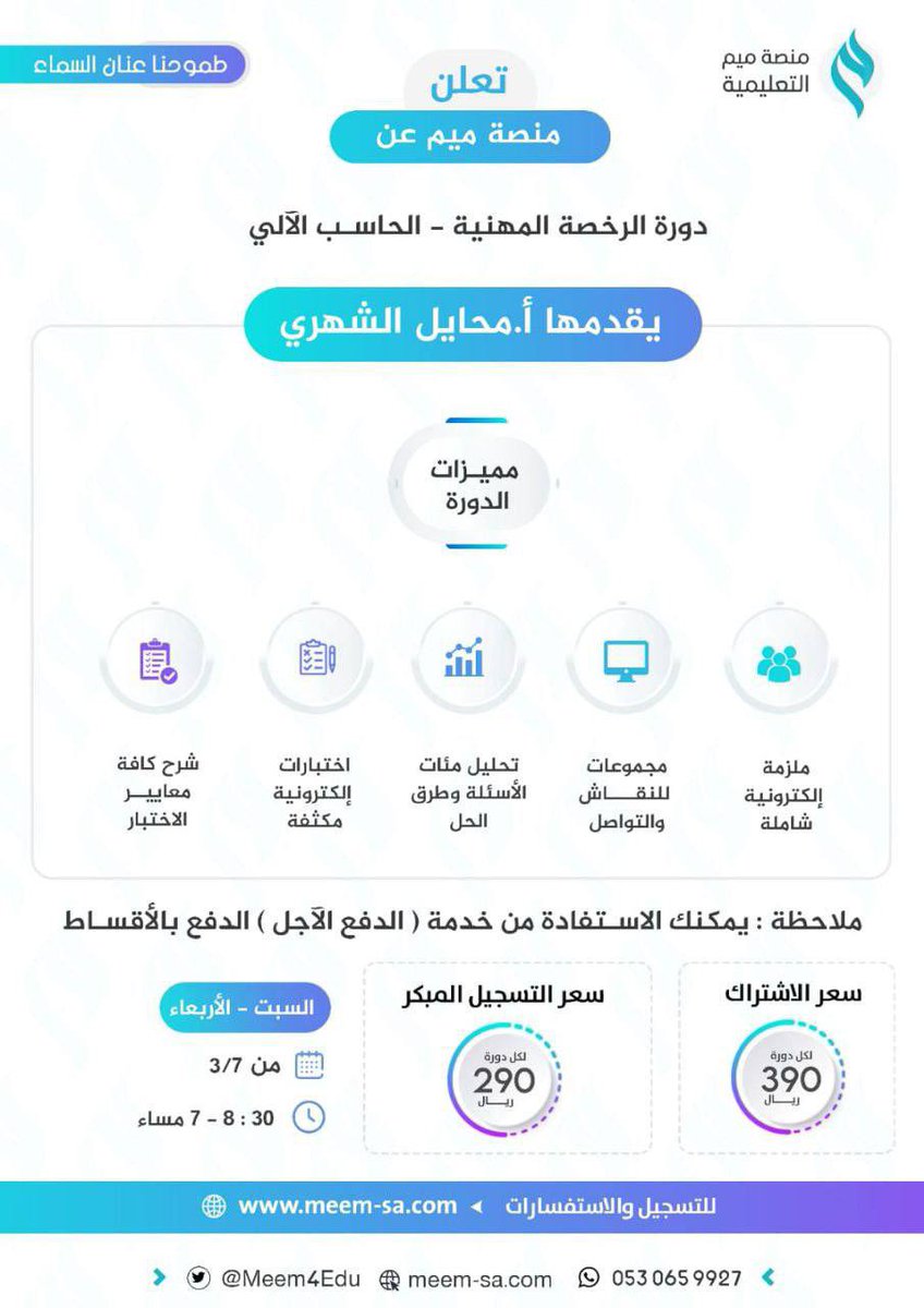 Meem4Edu's tweet photo. @rema_m مرحبا بك أستاذة ريما 🌷
نعم، بدأت ويقدم دورة الرخصة المهنية للحاسب الآلي الأستاذ:
محايل الشهري. https://t.co/wnZmkiLxPv