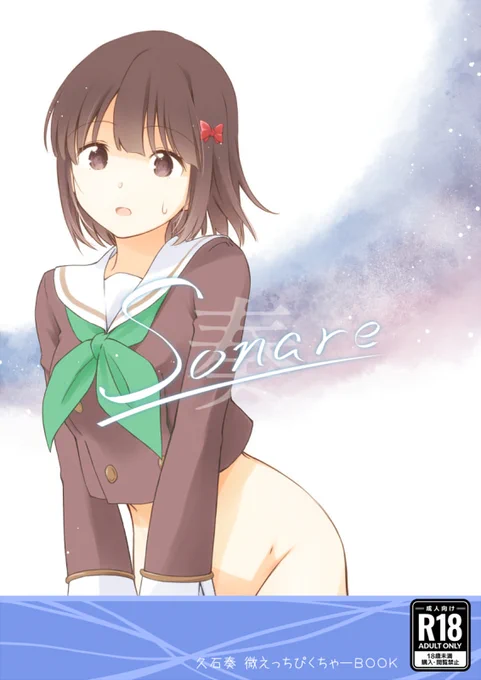 週末のサンフェスで発行予定のイラスト本の表紙です
R18は念のためにつけてるだけで、いわゆる実用書ではないです
書店委託が始まったら改めて告知しますね 