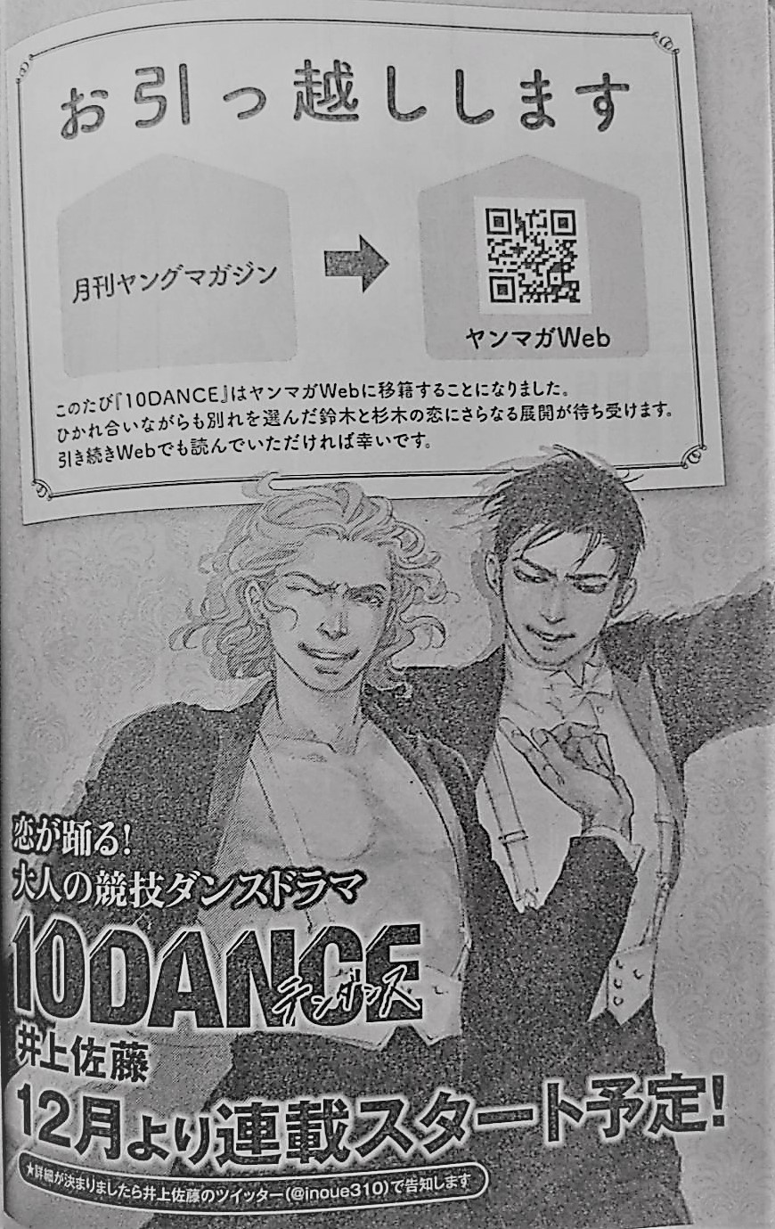 井上佐藤 10dance第 巻 発売中 Inoue310 Twitter
