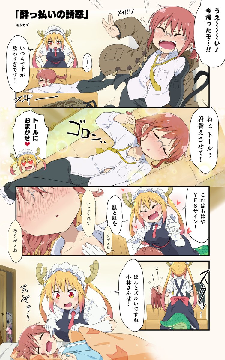 小林さんちの「酔っ払いの誘惑」(飲まずに聞きたいセリフですね!) 
