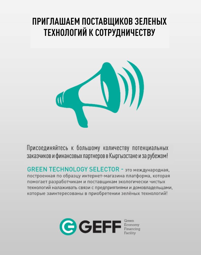 Вы - поставщик💁🏻 🌱зеленых технологий?Продаете ресурсосберегающие материалы и оборудование🔋🔌💡Если да то, приглашаем Вас пройти регистрацию🖥️ в глобальной 🌐🌿сети зеленых технологий ЕБРР - Green Technology Selector. instagram.com/p/CWYPx65I53T/…