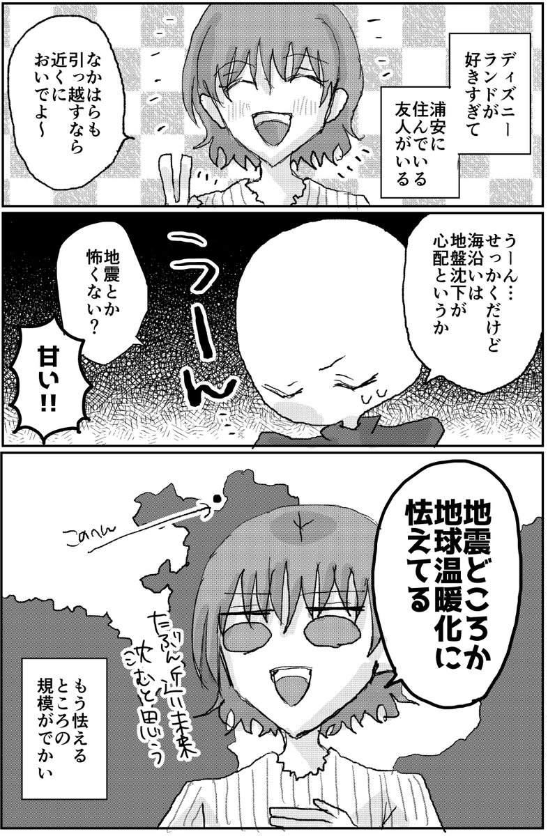 浦安民の怖いもの #アラサー独女ライフ 