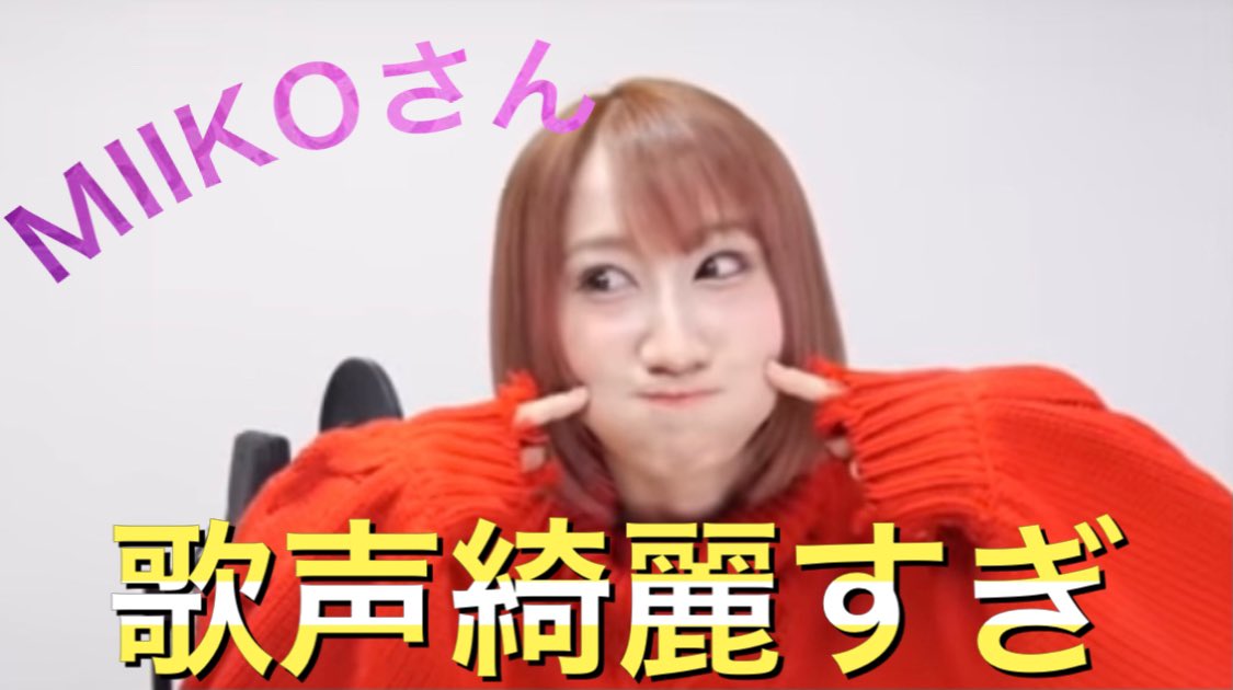 amatho_cake's tweet photo. 【MIIKO】綺麗すぎる歌声 https://t.co/dGqCmDBXJt @YouTubeより
綺麗な歌声のMIIKOさん。応援してます！ https://t.co/T8qckdFEIv