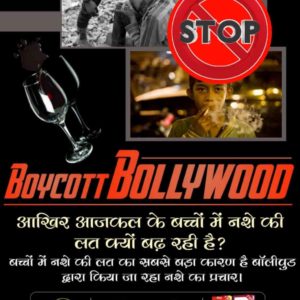 Daludas2's tweet photo. *#फिल्मों_ने_बिगाड़ा_समाज*
📽️ बॉलीवुड ने देश बिगाड़ा 
बड़े बड़े अभिनेता शराब, गुटखा व पान मसाला बनाने वाली ब्रांड्स की अन्य वस्तुओं का विज्ञापन करते हैं और समाज की युवा पीढ़ी उनकी नकल करती है और अपना जीवन बर्बाद कर लेती है। https://t.co/98xgXsZJzx