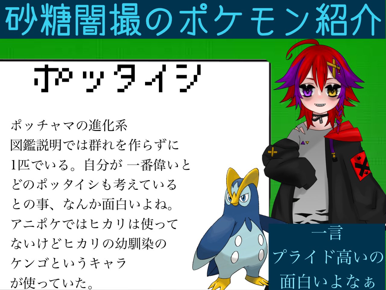 砂糖 闇撮 27日人狼募集中 11 17 今日のポケモン紹介ラスト ポッタイシ ポッチャマがより強力に うずしおよく使ったなぁ Zoooオーディション ミクチャ 闇ズー Rtが審査対象になっています ポケモン ポッタイシ ポケモンbd ポケモンsp