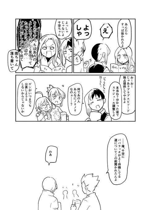 現パロ 千ゲ 