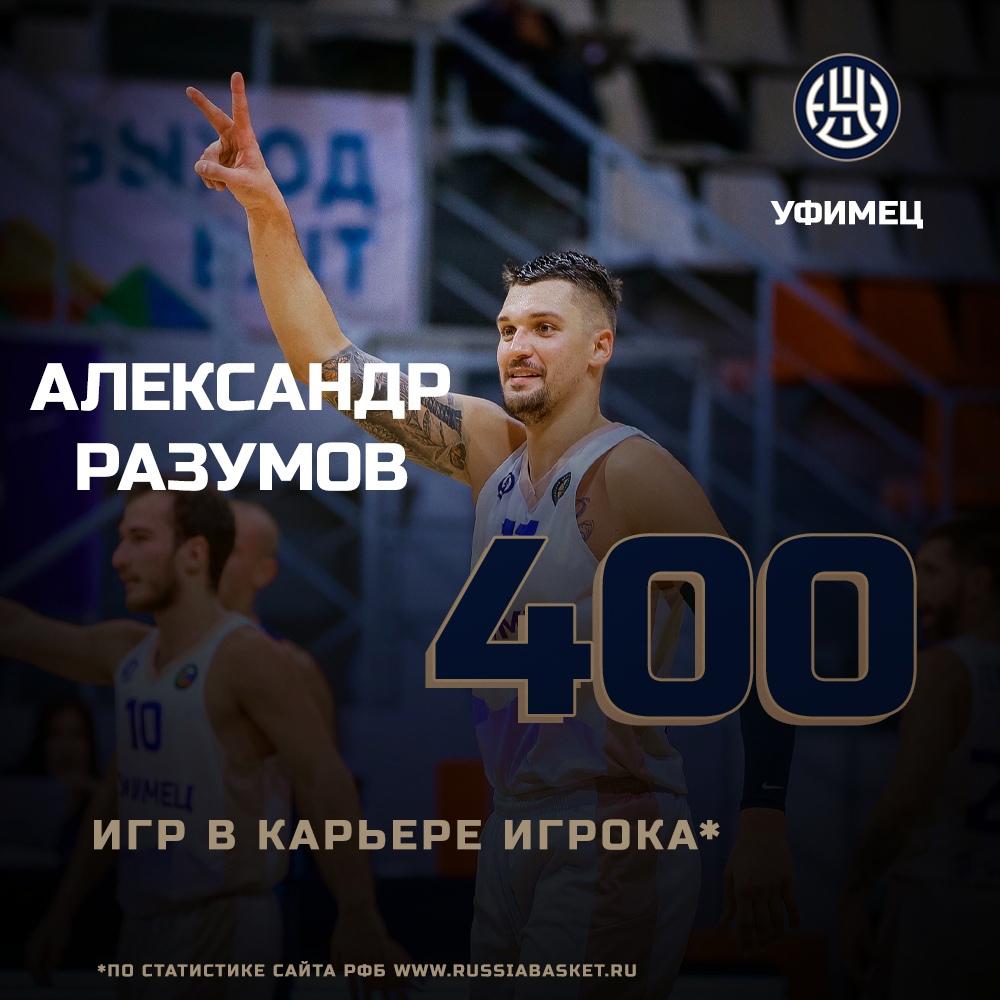 Сегодня 400-я игра в карьере для <a href="/RazoomRazoom/">Razum</a>