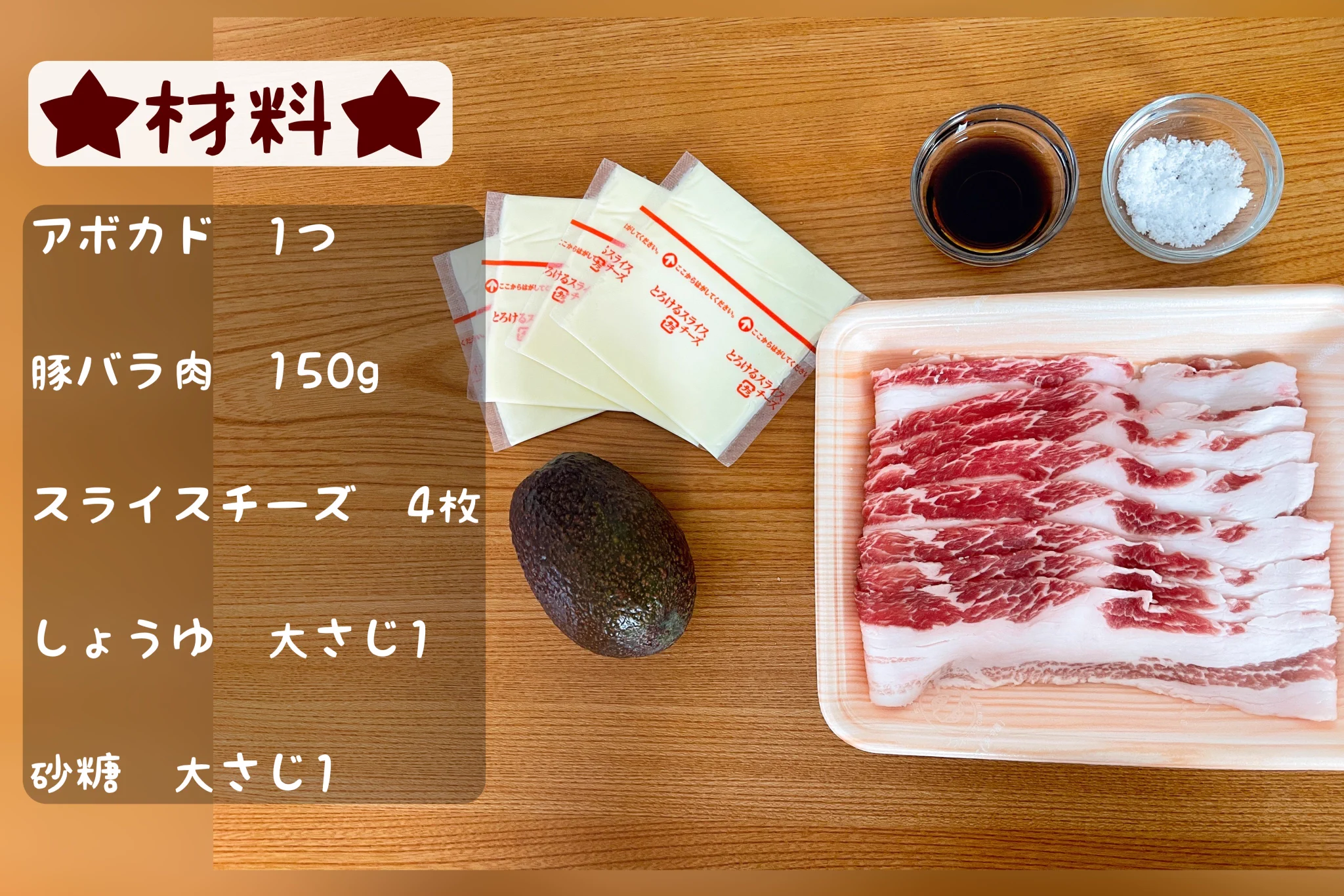 クリーミーなアボカドの食感が豚バラ肉とよく合いそう！アボカド&チーズを使った肉巻きレシピ！