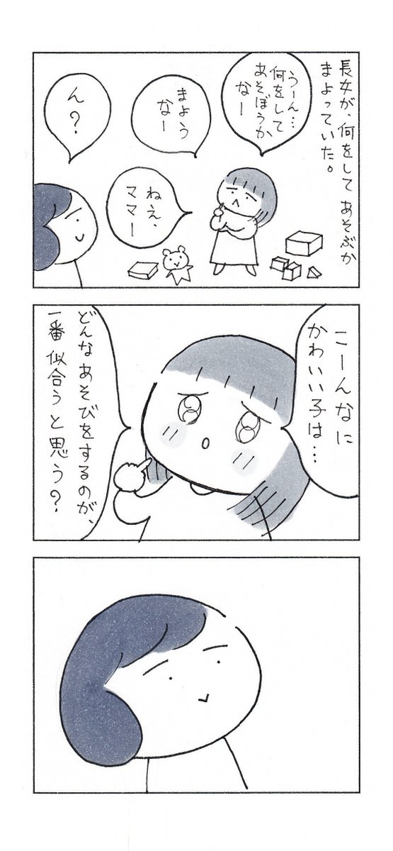 似合うものを探求する、女心。

#育児漫画 #コミックエッセイ #エッセイ漫画 