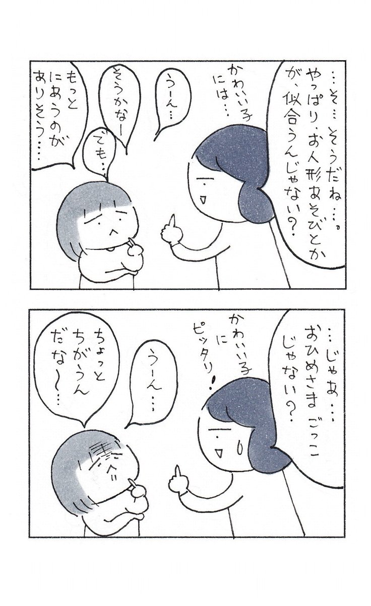 似合うものを探求する、女心。

#育児漫画 #コミックエッセイ #エッセイ漫画 