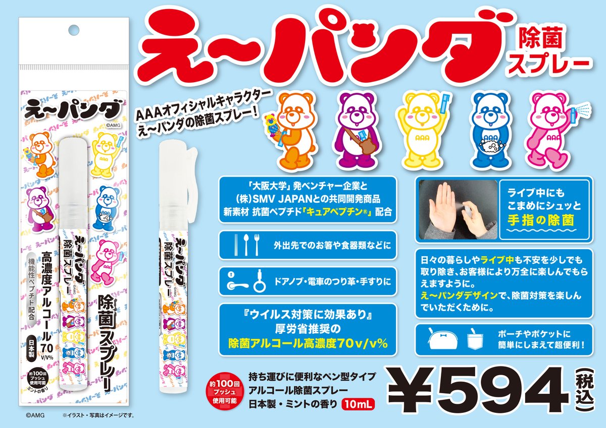 キヨスクグルメ部 東海キヨスク公式 a 15周年ライブツアーに合わせ 関西限定オリジナル商品と除菌スプレーを 新大阪駅 で取扱うこととなりました 今回取扱うのはこちらの2品 え パンダ くくるたこ焼けんぴ え パンダ除菌スプレー キヨスクグルメ部 東海キヨスク公式 a 15周年ライブツアーに合わせ 関西限定オリジナル商品と除菌スプレーを 新大阪駅 で取扱うこととなりました 今回取扱うのはこちらの2品 え パンダ くくるたこ焼けんぴ え パンダ除菌スプレー