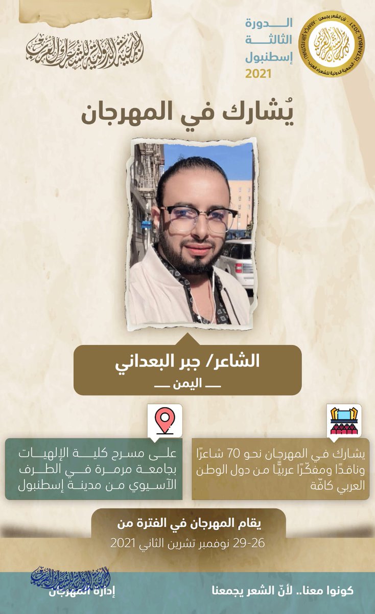 arabpoetsworld's tweet photo. من يمن الحكمة يشارك في المهرجان

#مهرجان_الشعر_العربي 
#مهرجان_اسطنبول
#مهرجان_الشعر2021
#كونوا_معنا_لأن_الشعر_يجمعنا
#لأن_الشعر_يجمعنا
#الكلمة_جسر_تلاقينا
#بالشعر_نبتكر_الأمل https://t.co/YTukp9rLfM